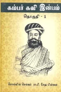 sethu pillai book